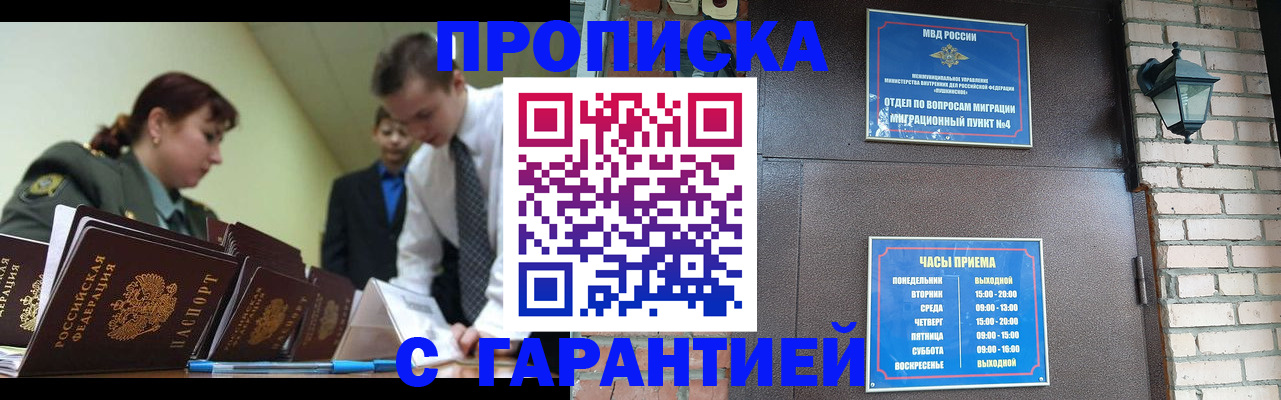 прописка ребенка в Долинске