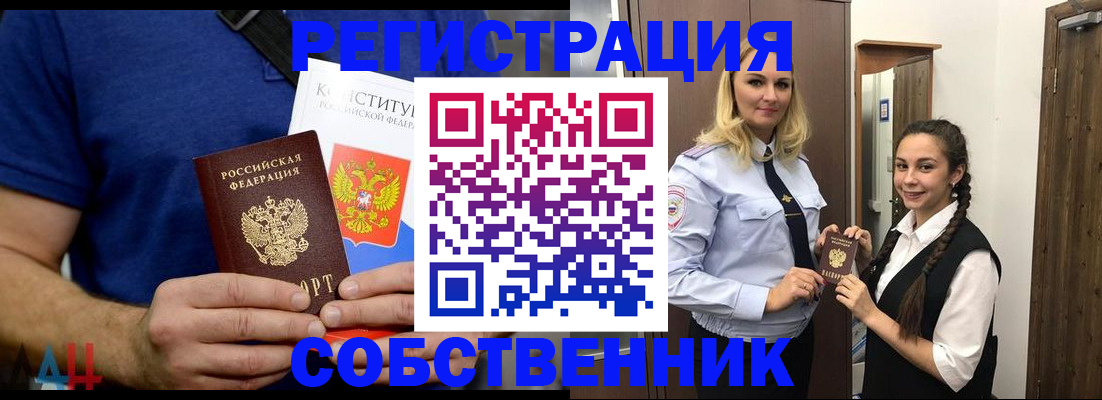 прописка в Долинске