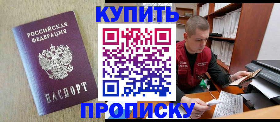 временная прописка в Долинске