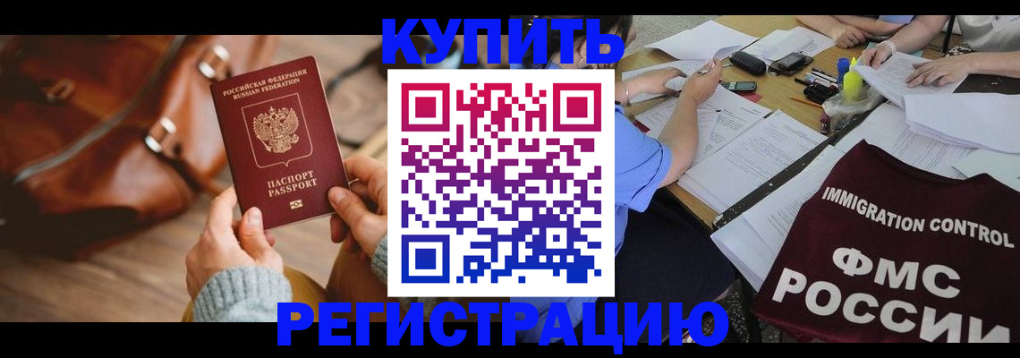 прописка для работы в Долинске