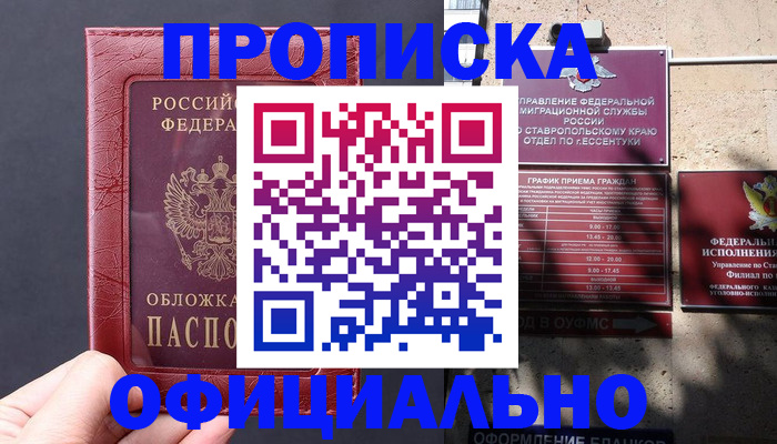 прописка ребенка в Долинске